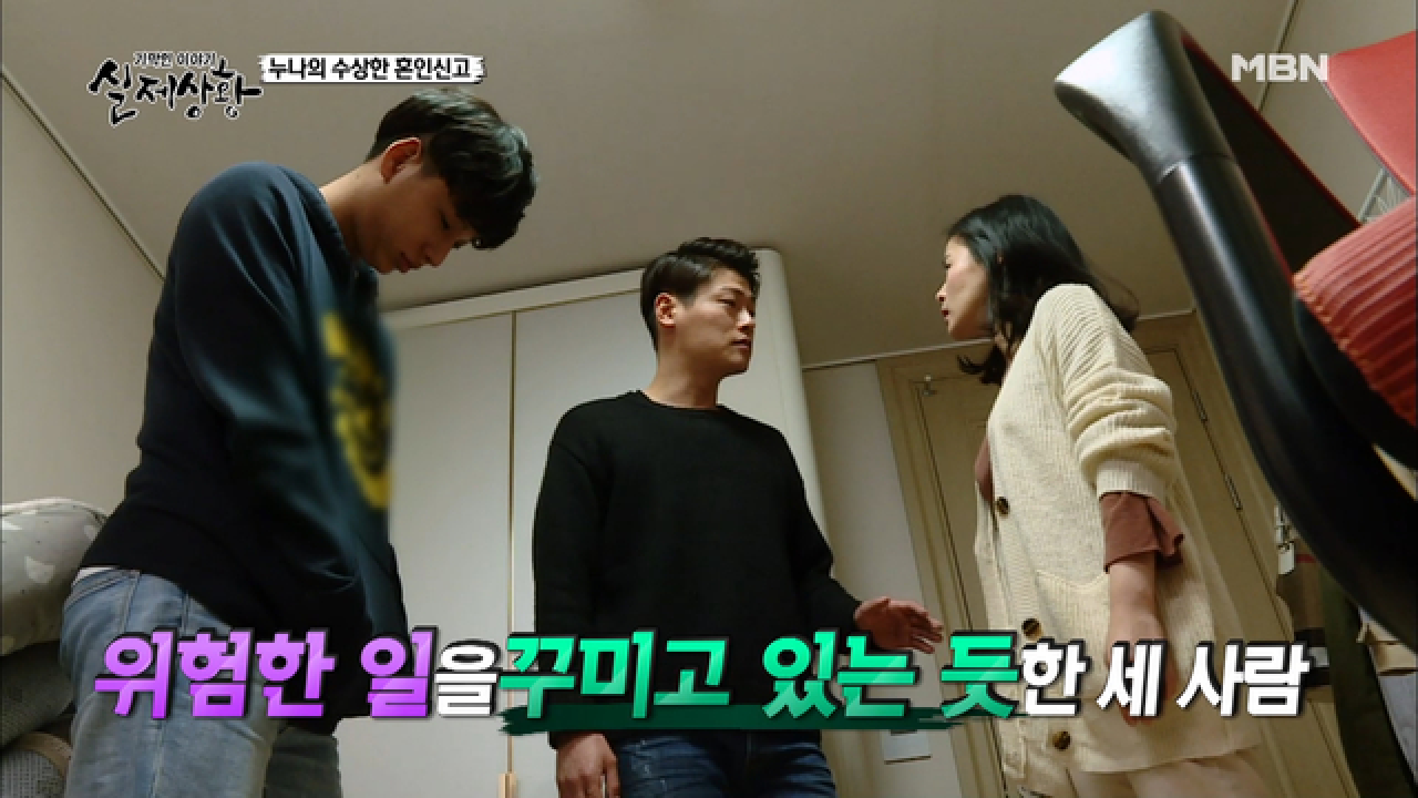 (실제상황) 내연남, 동생과 함께 위험한 일을 꾸미는 여인!