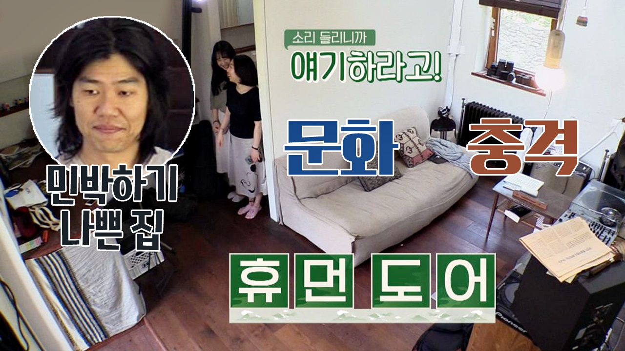 어서 와, 이런 집은 처음이지? 화장실에 문이 없으면(!) &#39;휴먼...