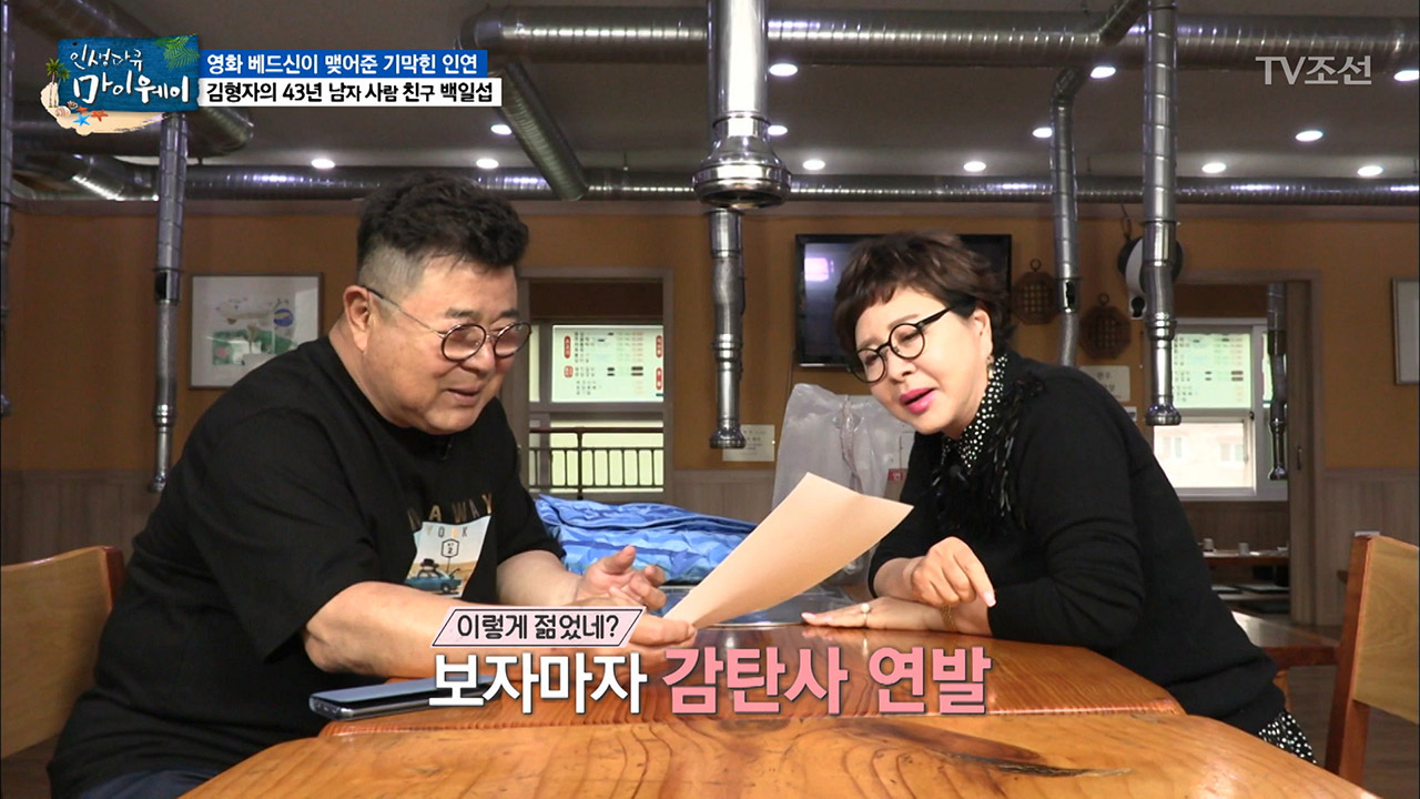 다음연예 | 영화 베드신이 맺어준 인연 백일섭과의 만남! - 인생다큐 마이웨이 104회