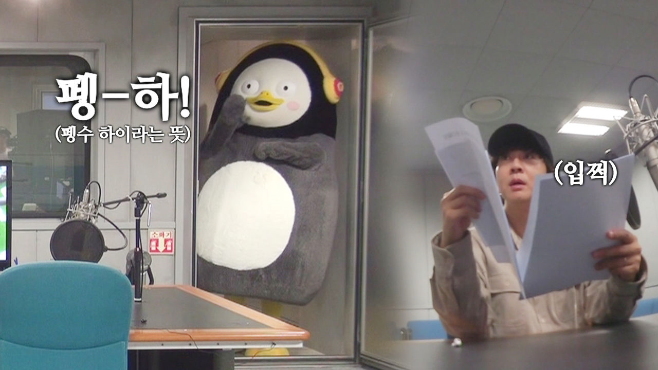 [선공개] 펭수가 왜 정법에 나와..? 대본 패대기 치는 펭수!