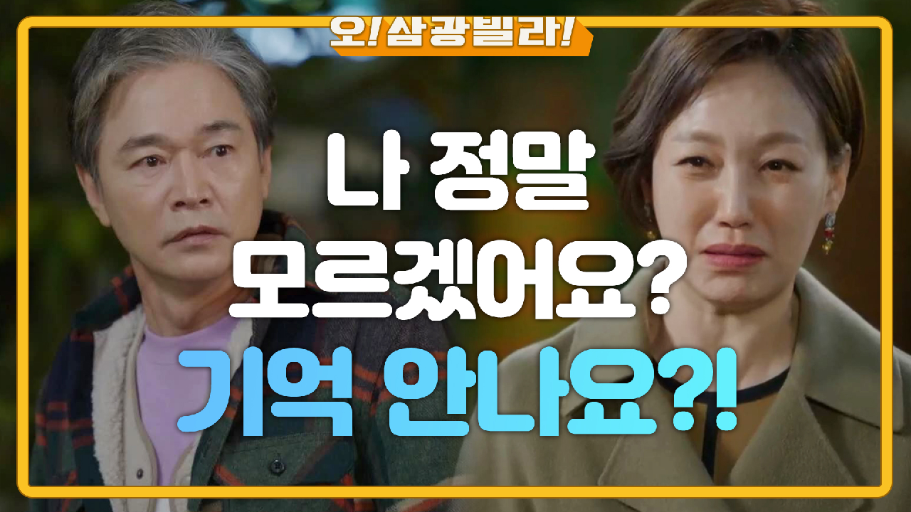 낯선 정보석 모습에 가슴이 미어지는 진경...ㅠㅠ ＂뭐가 반가워요!＂