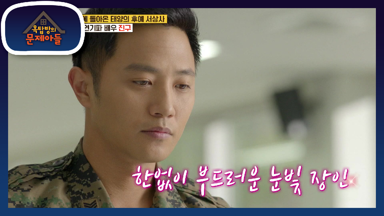 서 상사♥ 그 자체! 찰떡같은 역활로 여심을 녹인 진구! | KBS 210511 방송