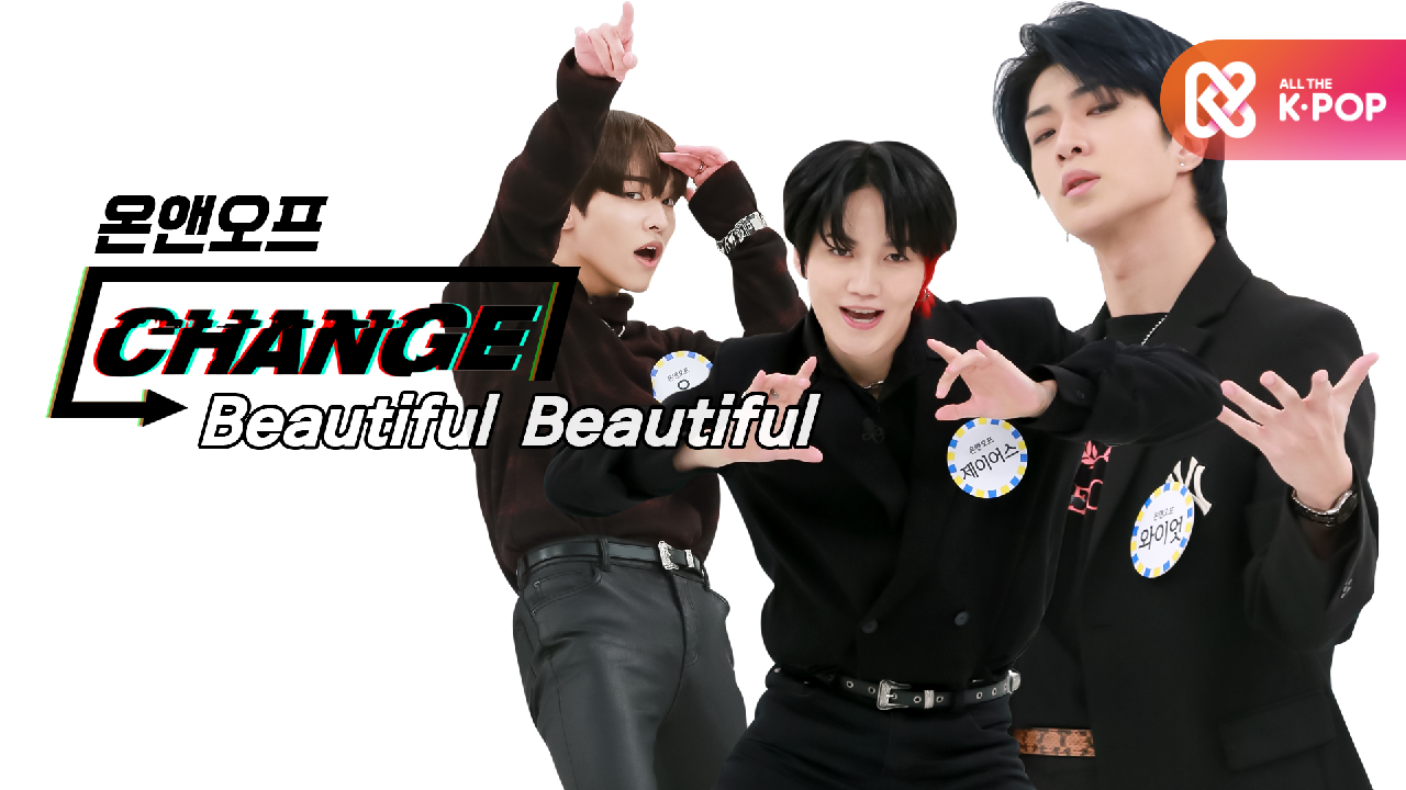 [CHANGE CAM] 온앤오프 - 뷰티풀 뷰티풀 (ONF - Beautiful Beautiful) l 주간아이돌(Weekly Idol)