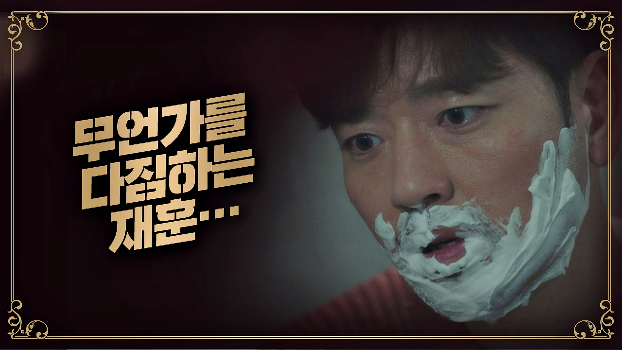 굳은 다짐과 함께 예전의 모습으로 돌아가는 배수빈