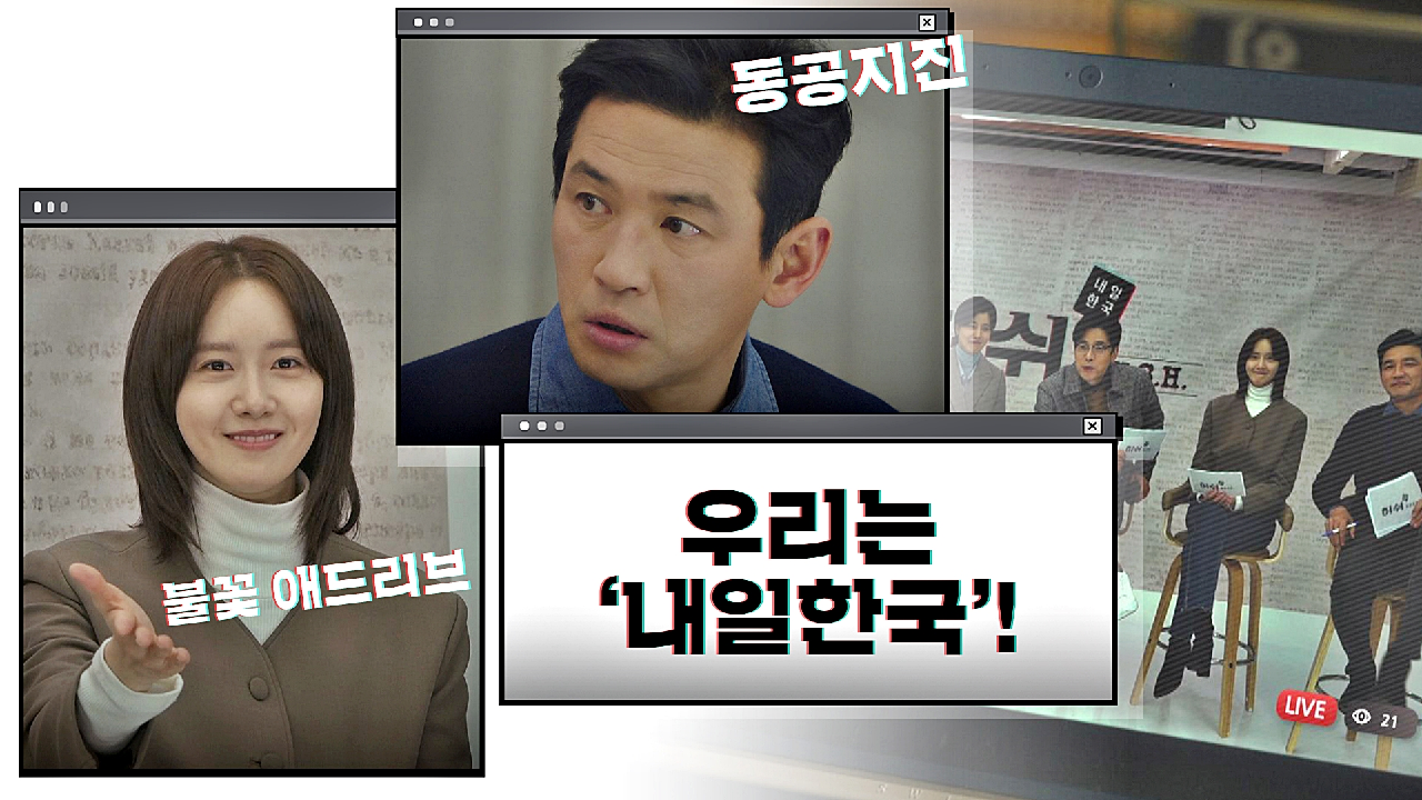 너튜버로 변신한 허쉬 팀, 생방송 중 임윤아의 애드리브에 대한 반응은?? | JTBC 210206 방송