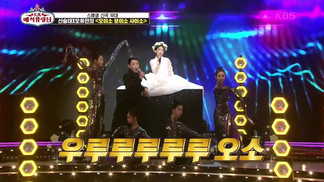 ※최초공개※ 파격 조합의 오프닝 무대! 유랑단에서 처음 공개하는 ‘신승태X오유진 - 오이소 보이소 사이소’ | KBS 210703 방송
