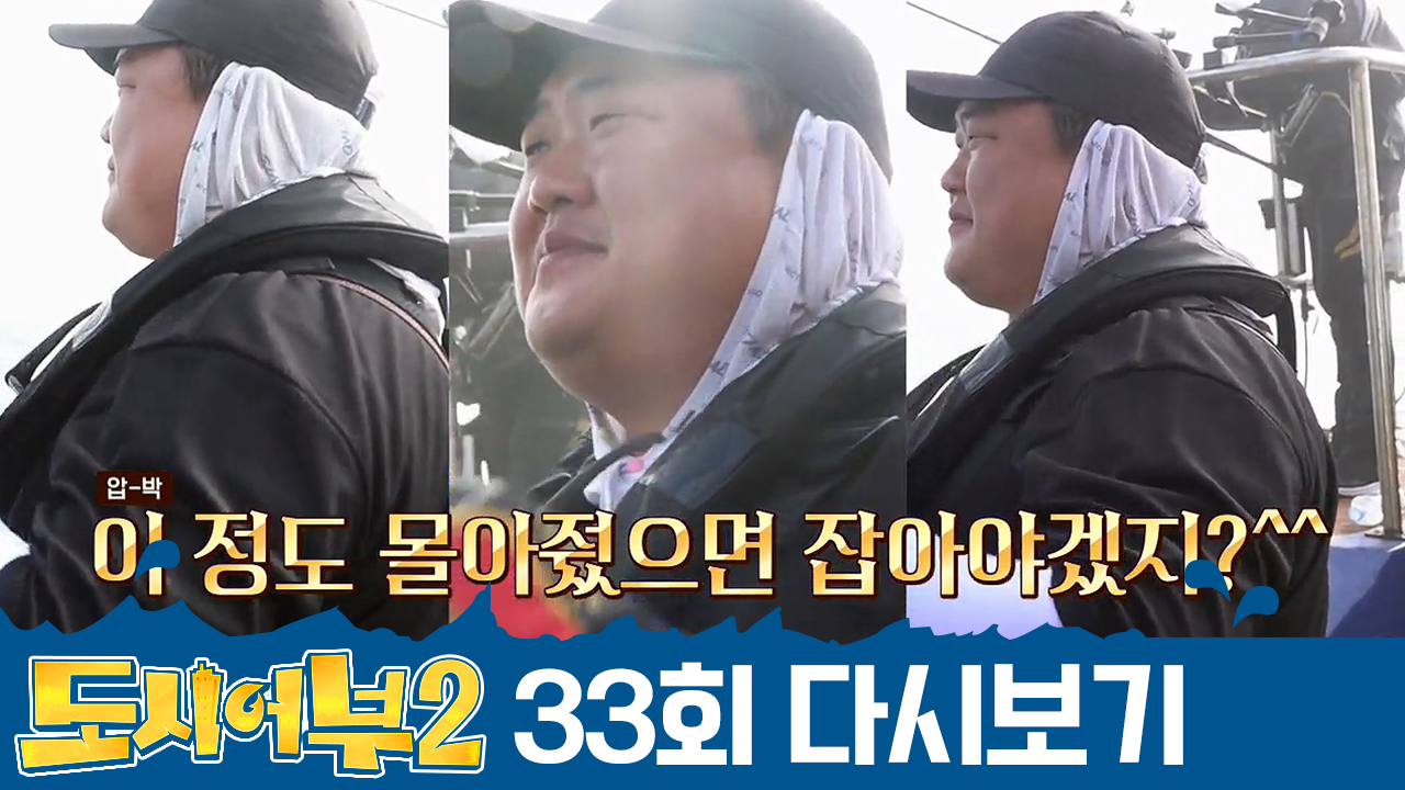 ★준현을 위한 연장전★ 혼자 NO피쉬! 과연 반전을 만들 수 있을까?