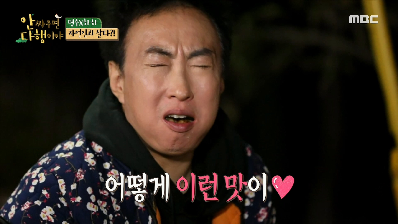 맛 표현 고수 하하와 입담이 없는 명수?!