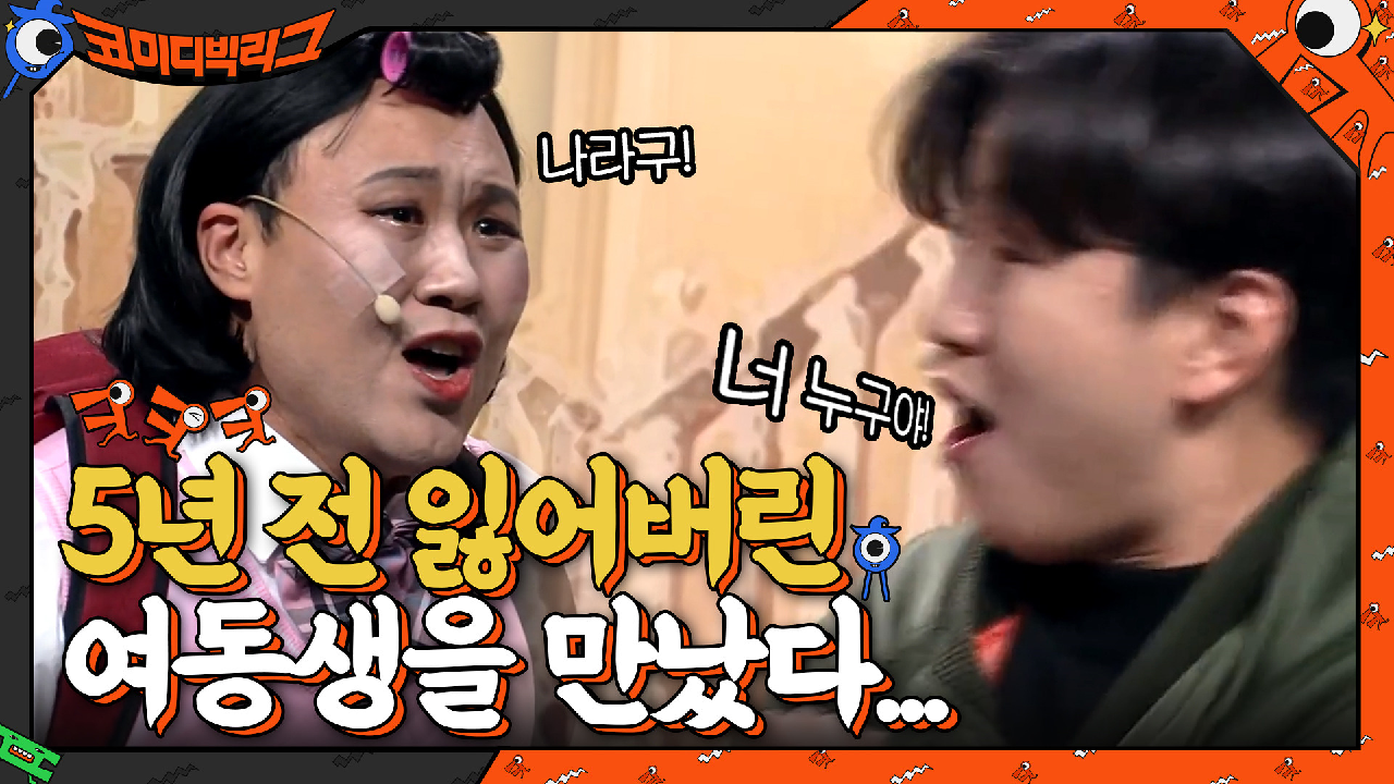 ＂오빠가 여기가 어디라고 와?＂ 5년전 잃어버린 여동생을 만났다...