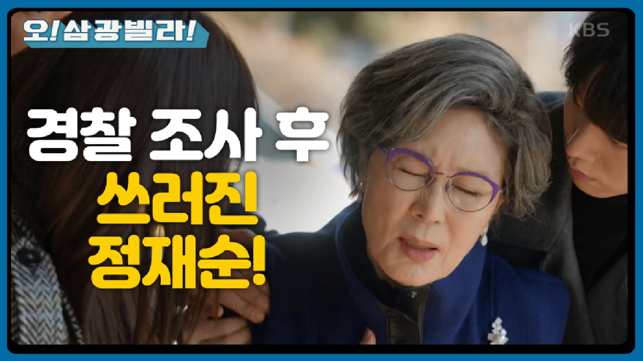 ＂내가 엄마 이렇게 만든 것 같아서...＂ 경찰 조사 후 쓰러진 정재순! 황신혜를 위로하는 진기주... | KBS 210213 방송