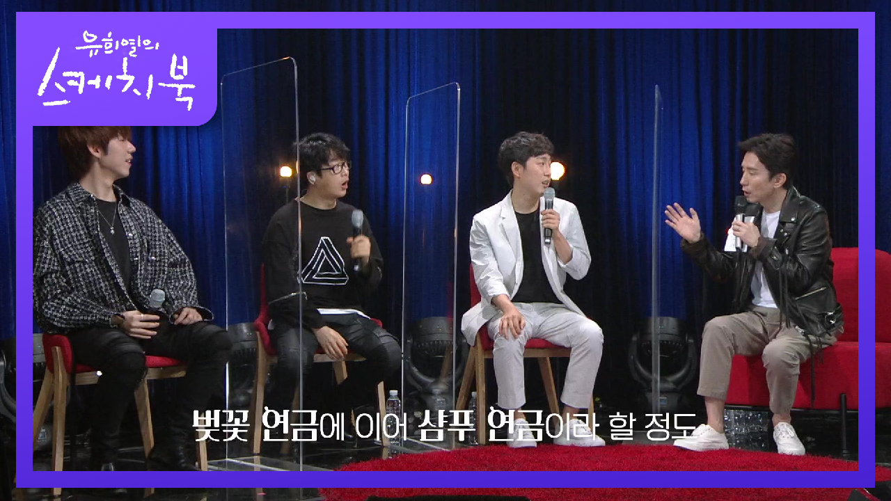 벚꽃연금에서 샴푸연금으로~ 국민가수 목소리의 장범준♨