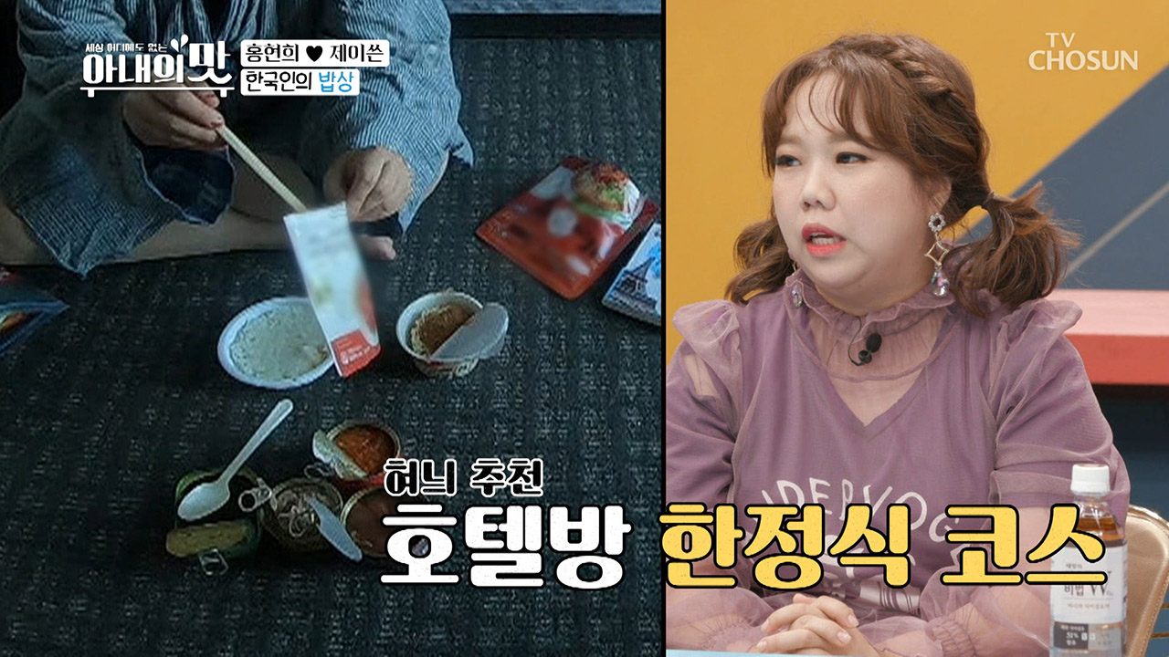 조식으로 6첩! 한국인의 밥상 코스요리 즐기는 혀늬★