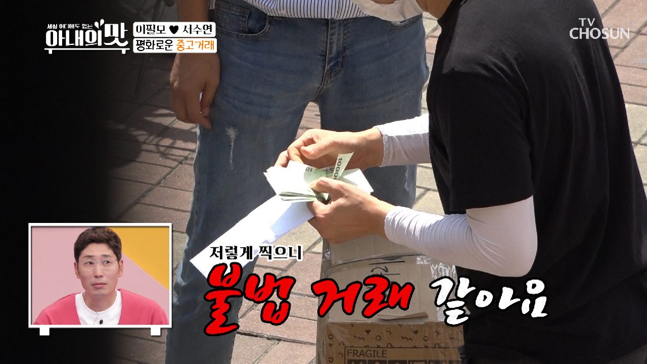 필모의 수상한 거래 현장! 만남의 진실은??