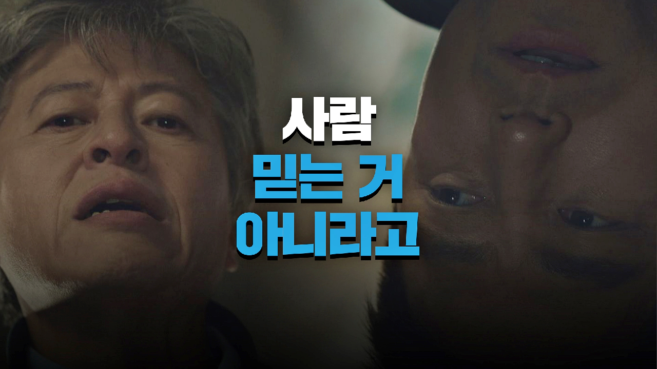 갑자기 배신‥? 지진희 가격 후 태블릿PC 들고 도망치는 권해효 | JTBC 210604 방송
