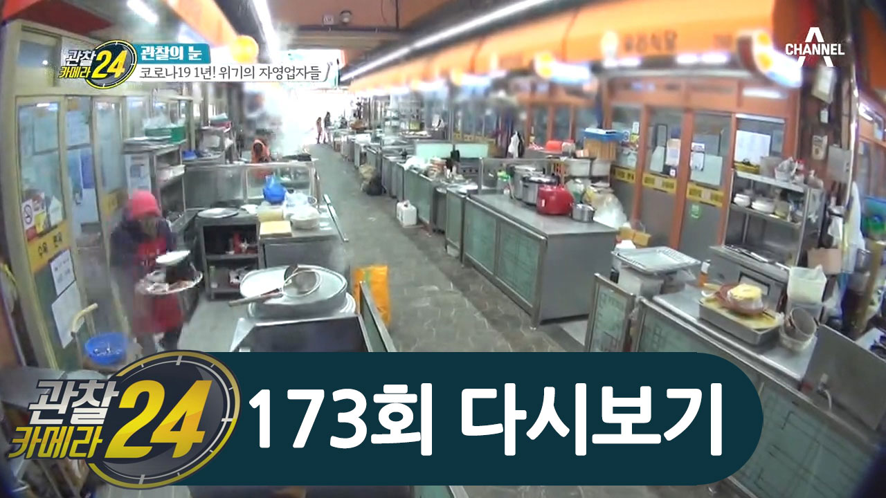 더이상 기다릴 수 없다! 코로나19 1년, 위기에 자영업자들