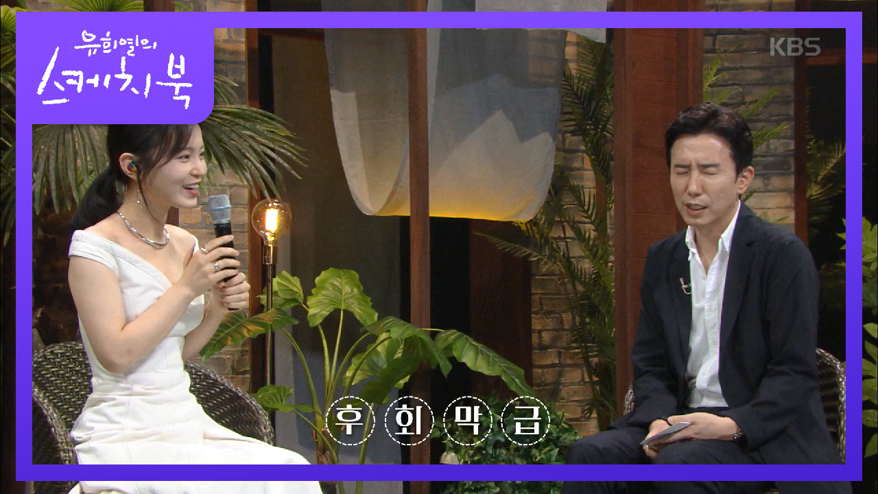 유희열이 후회한 이하이 AONG입성기!!