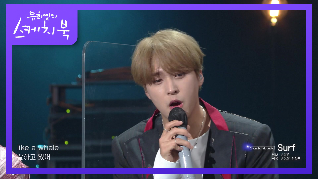 인생의 파도를 잘 넘어가요~ 동운 씨가 직접 쓴 자작곡♬ ‘손동운 - Surf’ | KBS 210508 방송