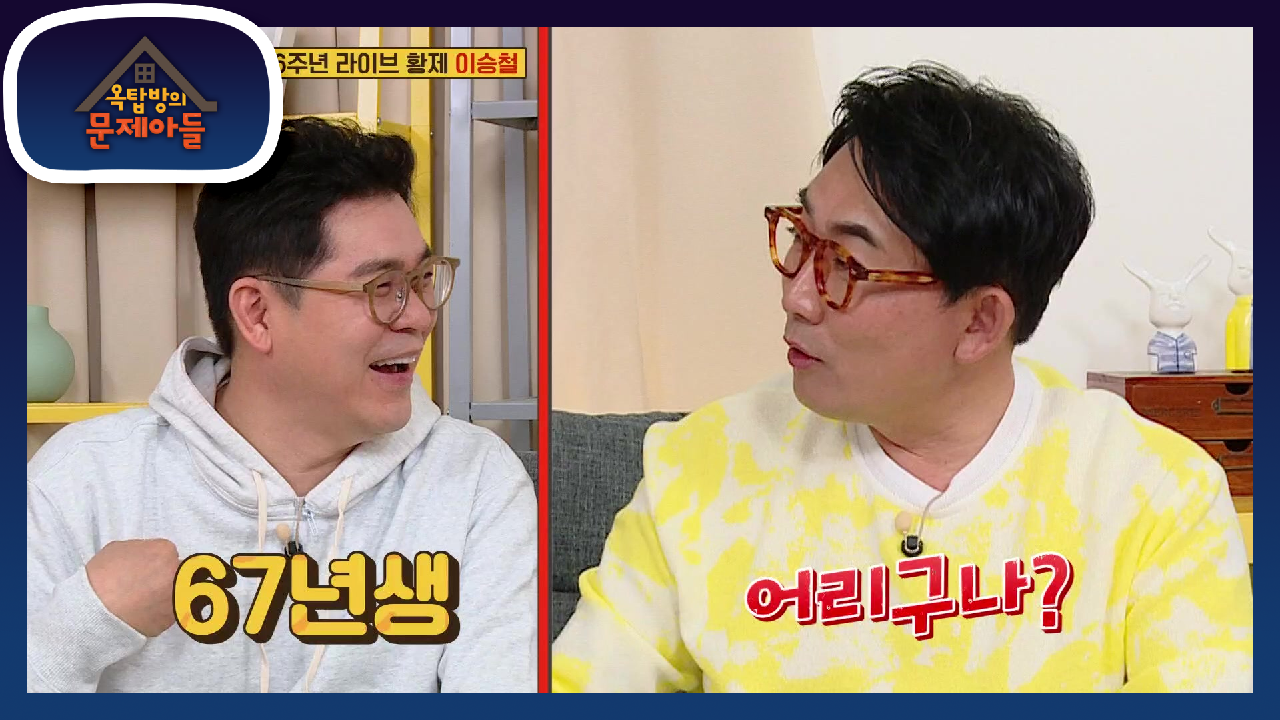 정말 엔딩 될뻔한 네버엔딩스토리를 살린 은희?! (ft.갑작스럽게 불붙은 나이 논쟁) | KBS 210504 방송