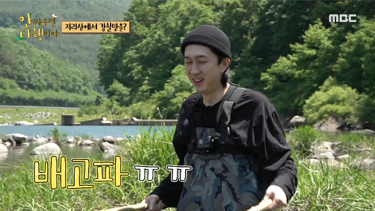 준형&amp;KCM&amp;슬리피의 좌충우돌 은어 잡기?, MBC 210621 방송