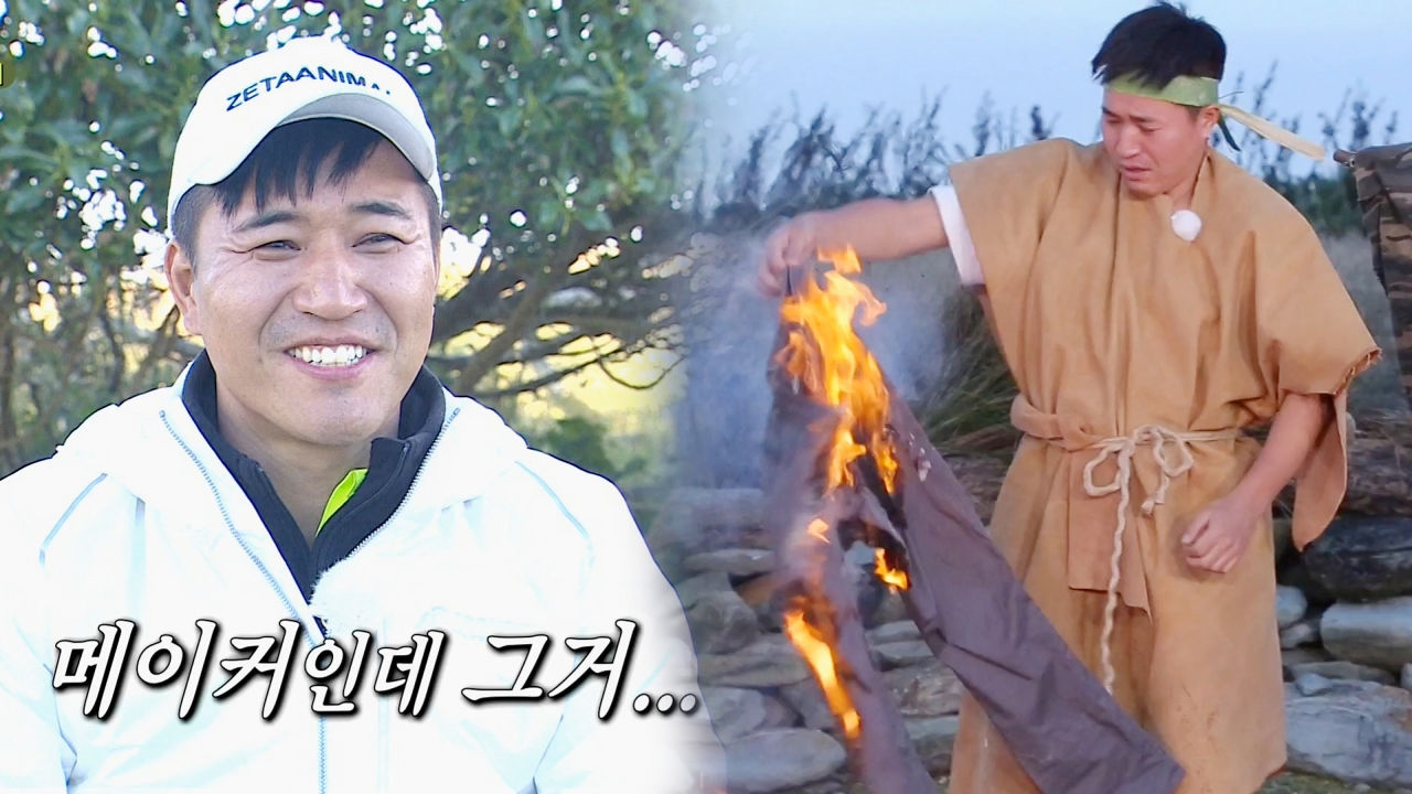 ‘예능神 강림’ 김종민, 한 눈판 사이 ‘불타버린 바지’