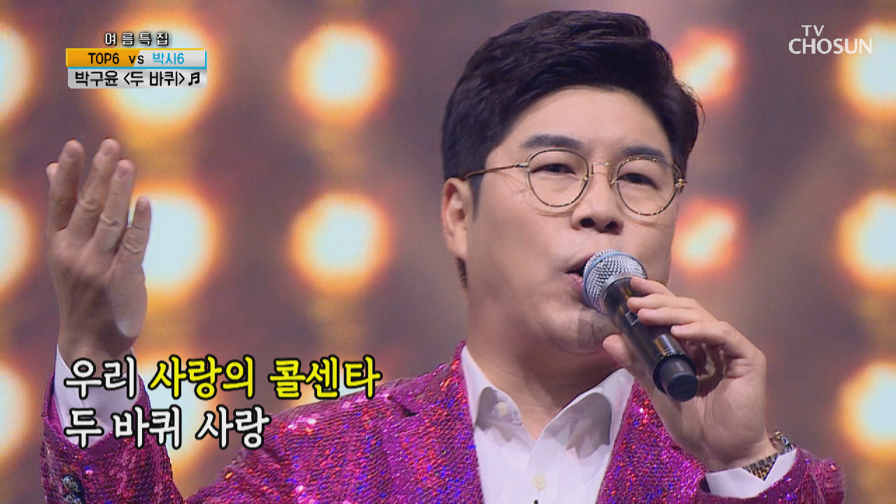 행사용 개사 폭발💥 박구윤 ‘두 바퀴’♪ - kakaoTV 행사용 개사 폭발💥 박구윤 ‘두 바퀴’♪