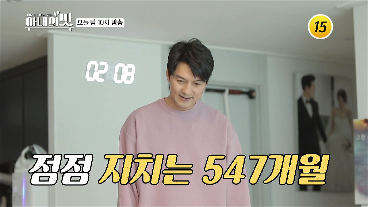 아내의 맛 133회