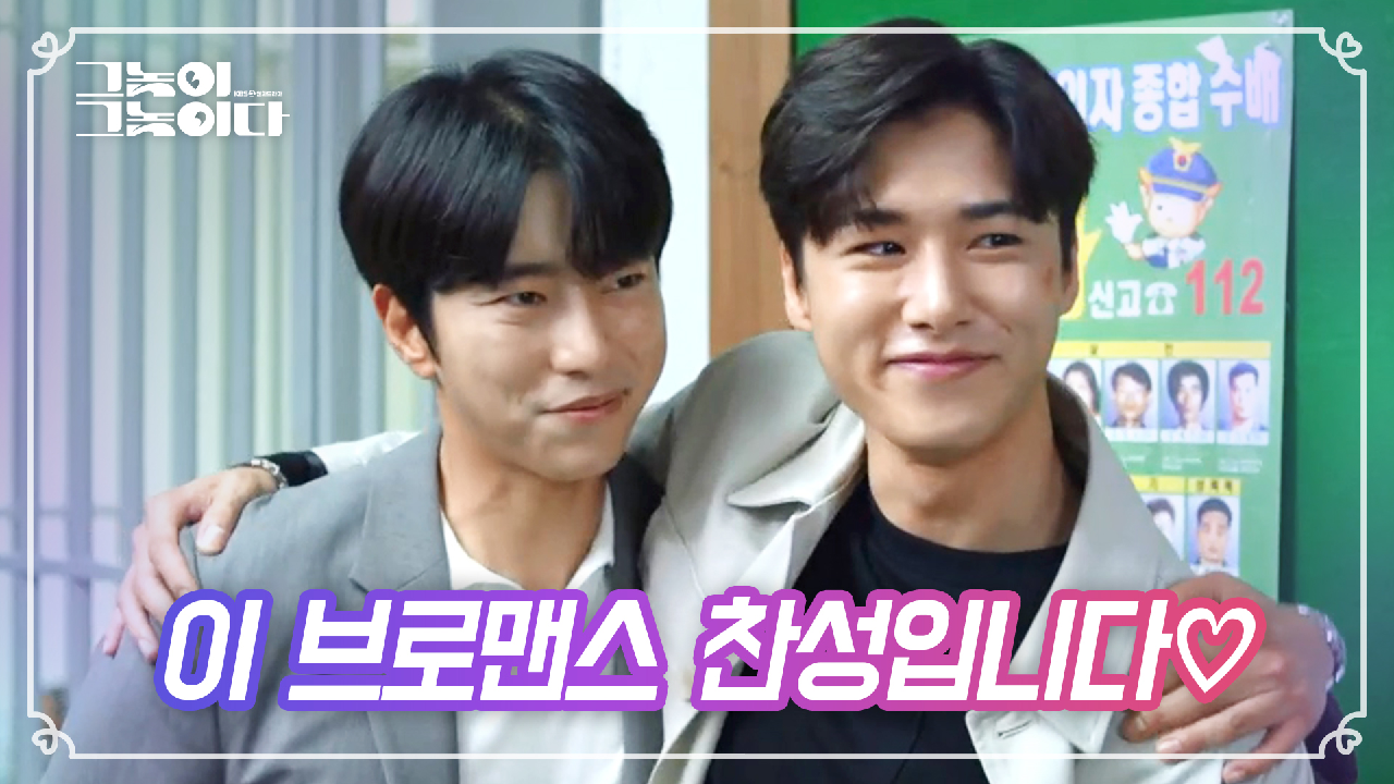 ♨이 브로맨스 찬성입니다♨ 호형호제하기로 한두 사람★