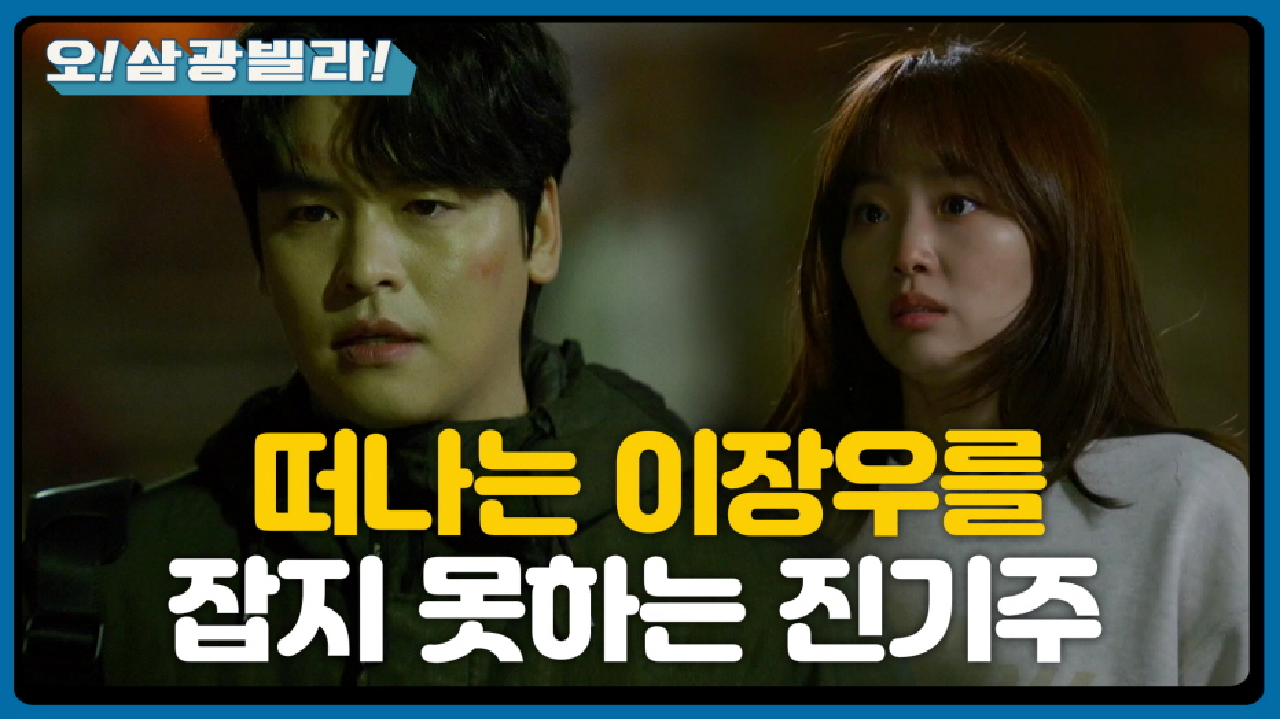 짐 싸서 떠나는 이장우를 잡지 못하는 진기주... 눈물만 흘리는데... ＂빛채운 사랑한다＂ | KBS 210124 방송