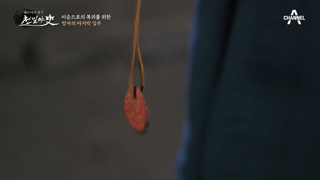 최 참판이 숨기고 있던 마지막 복숭아나무, 다시 이승으로 돌아온 덕영