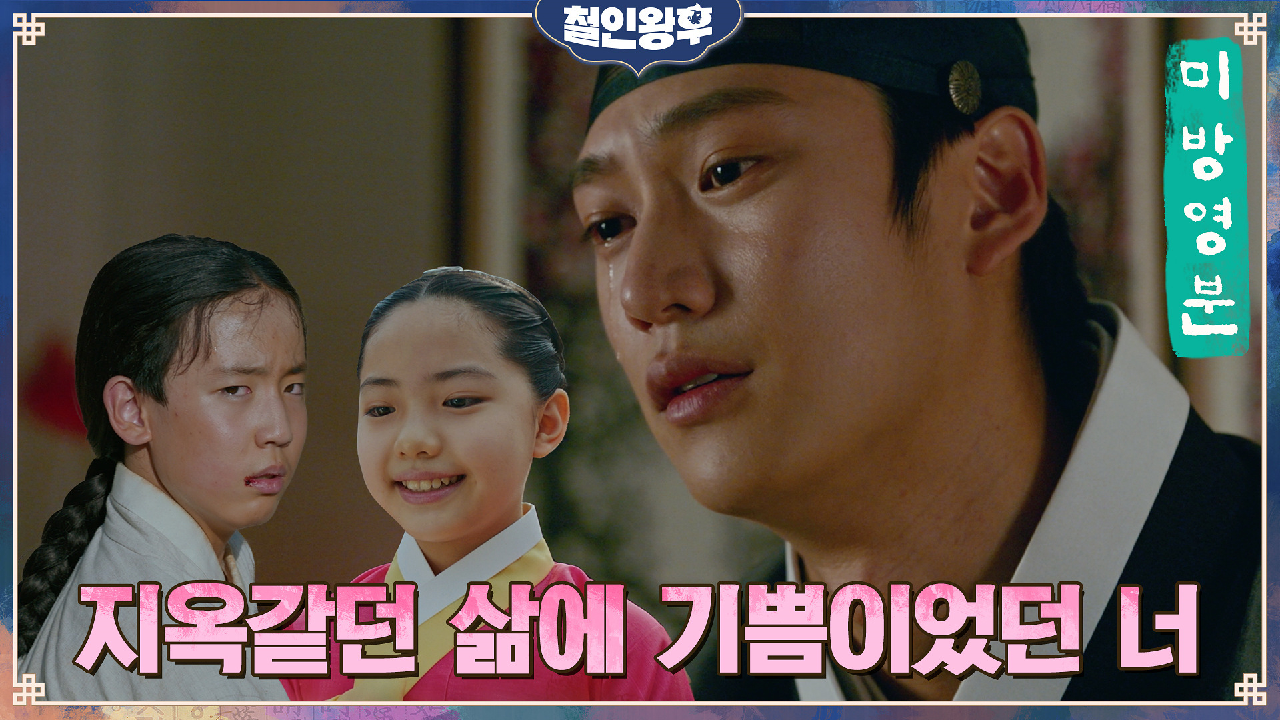 [미방영분] 나인우, 신혜선과의 첫 만남! 친아버지에게 버림받고 지옥 같...