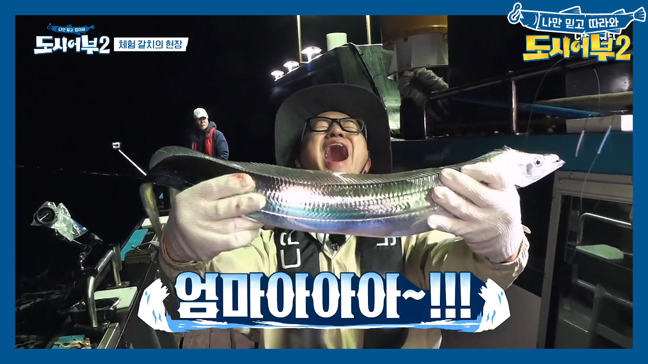 ※미친 사이즈※ 조용히 대박 갈치 잡은 상렬..! (feat. 선장님의 ...