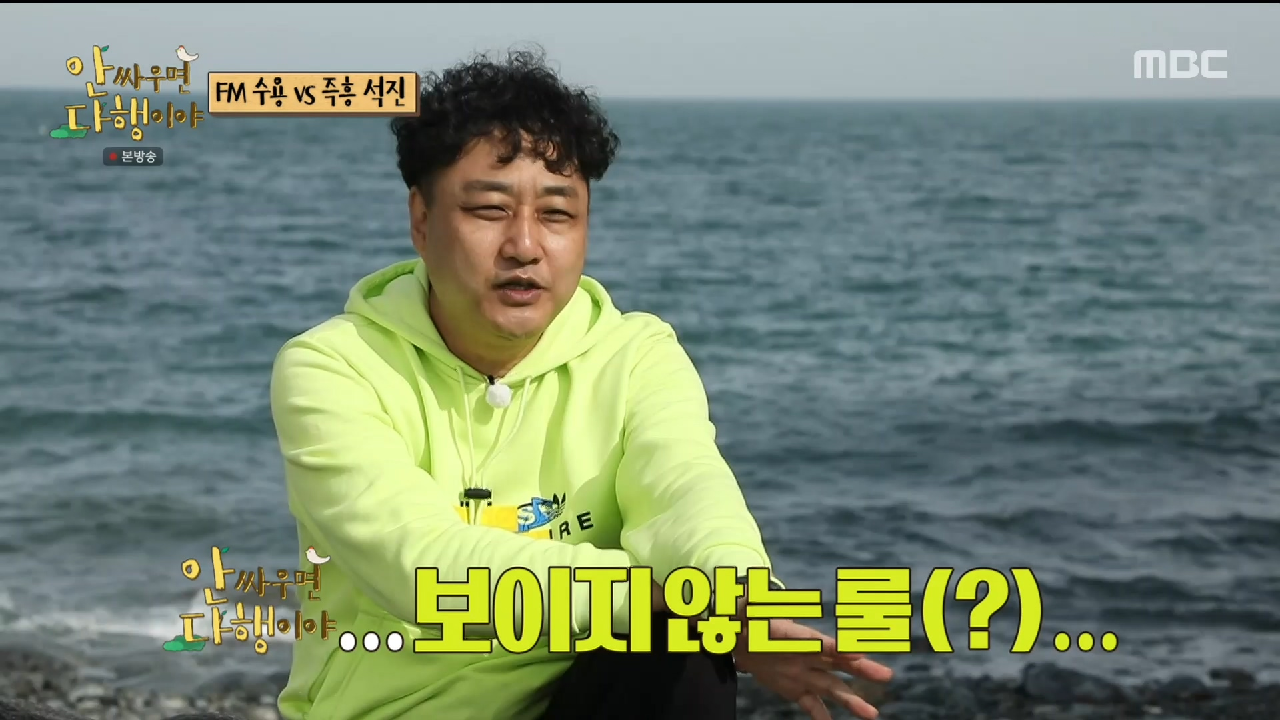 부부 싸움을 보는 거 같은 지석진&amp;김수용의 싸움 ＂이럴 거면 왜 같이 오냐고!!＂, MBC 210426 방송