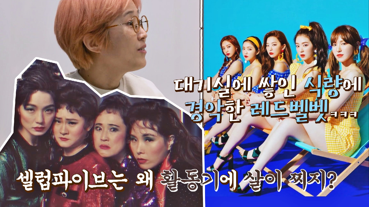 셀럽파이브 대기실에 갔다가 경악을 금치 못한 레드벨벳 ㅋㅋㅋ | JTBC 210517 방송