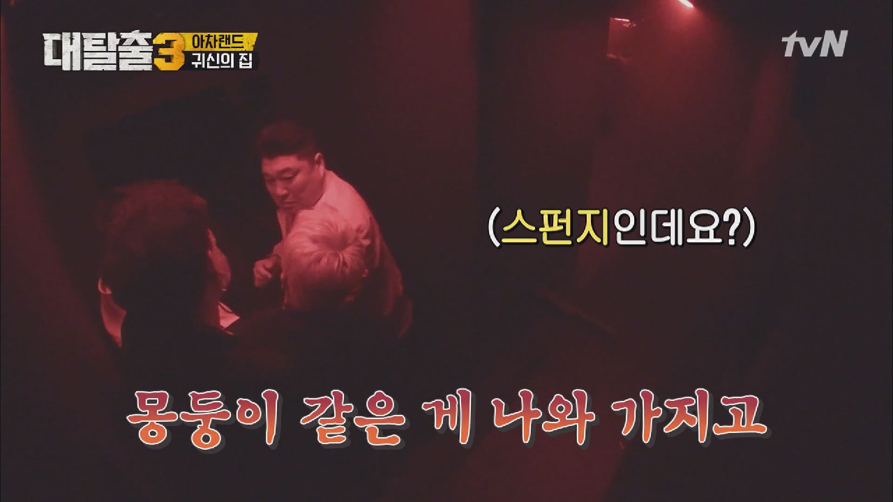 이 맛에 귀신의 집 가나 봅니다. 대탈출 = 리액션 맛집