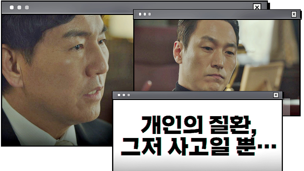 경수진의 죽음을 &#39;흔한 사고&#39;로 취급하는 손병호-김재철