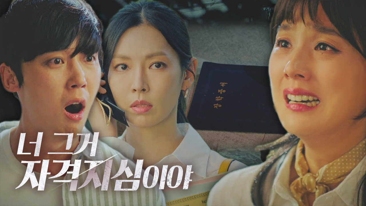 유진, 김소연 장학재단 장학금 받은 윤종훈에 배신감♨