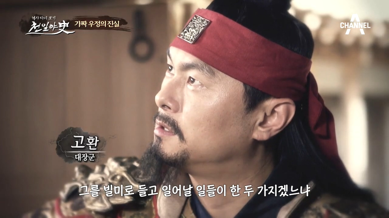 [가짜 우정의 진실] 고징은 황제를 궁 밖으로 유인해 죽일 계획을 세웠다...