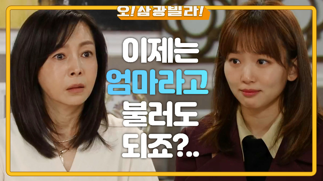 처음으로 부르는 엄마... 벅찬 눈물을 흘리는 황신혜 ＂엄마 걱정돼서요...＂