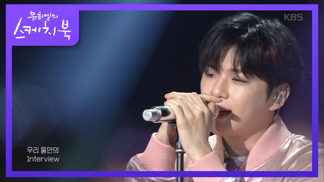 강다니엘 - Interview