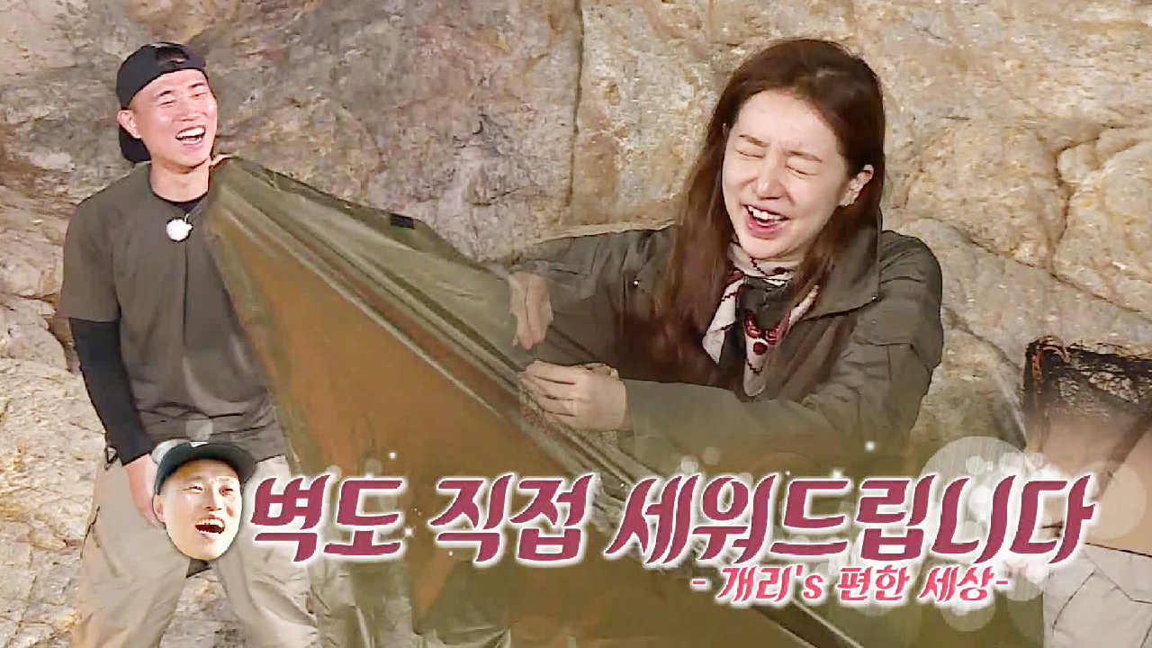 ‘정글 구해줘 홈즈’ 개리, 답답 시공에 스스로 현웃!