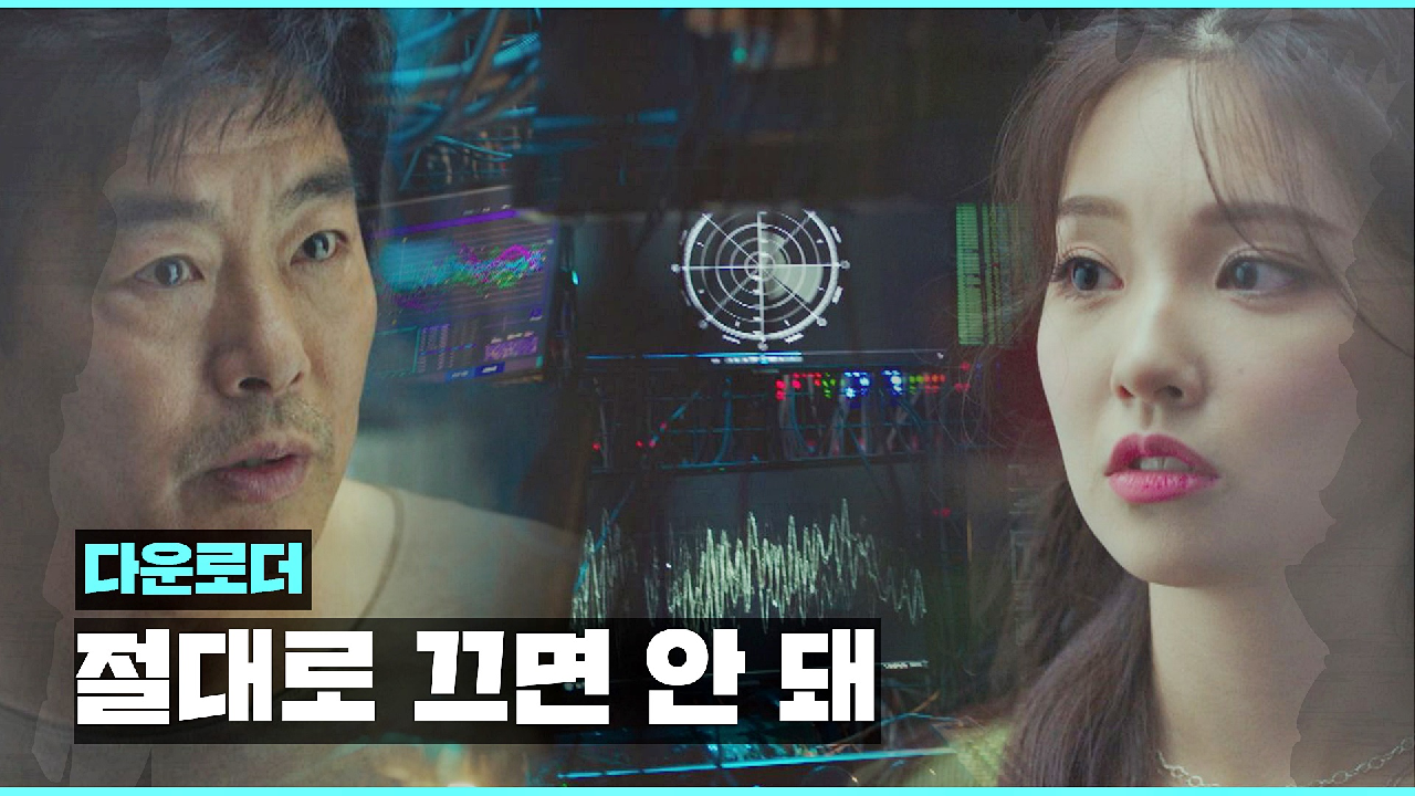 자수하기 전, 이시우를 향한 성동일의 마지막 부탁 ＂다운로더, 절대로 끄...