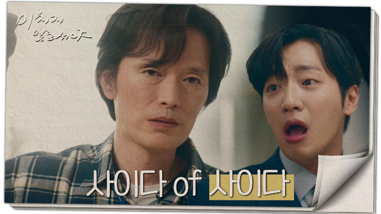 이상엽이 보는 앞에서 가짜 샘플을 부숴버리는 정재영?＂왜 그랬어 나한테?＂, MBC 210624 방송