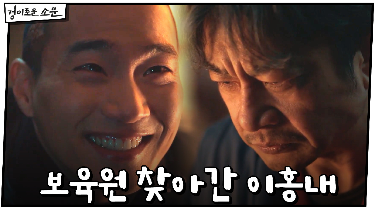 아버지 만나러 보육원 찾아간 이홍내 (ft.머리상처)