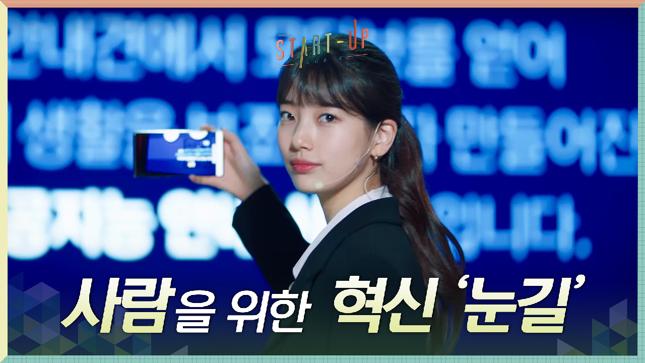 (배수지 파이팅★) 삼산텍의 사람을 위한 혁신 '눈길'을 공개합니다!