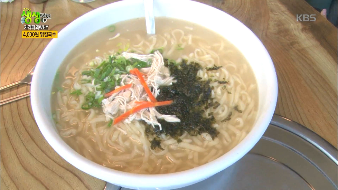 닭칼국수, 이 양에 이 맛, 4000원 감동실화!. - kakaoTV 닭칼국수, 이 양에 이 맛, 4000원 감동실화!.