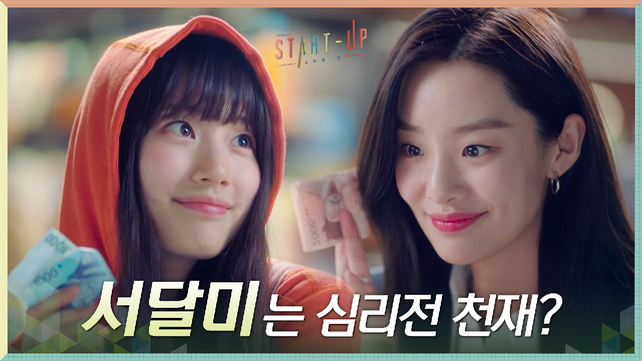 치열한 경쟁 사회 속 변호사도 이겨먹는 심리전 천재 배수지ㅋㅋㅋ