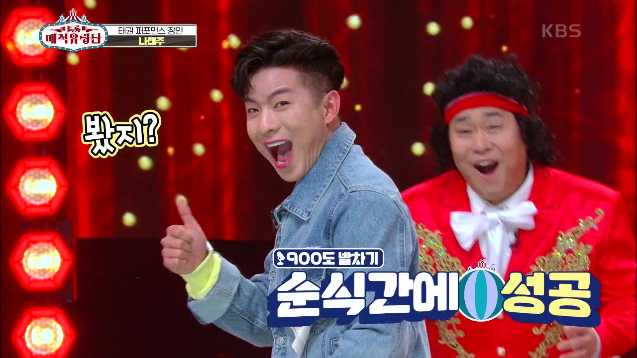 ※최.초.공.개※ 이번엔 900도다! 실제로 보지 않고는 믿을 수 없는 발차기♨ | KBS 210414 방송