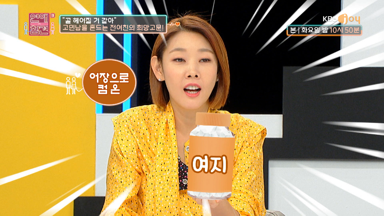 희망 고문하는 전 여친, 내 어장으로 다시 들어와~^^| KBS Joy 200211 방송 - 연애의 참견 시즌 3 - 6회 | 다음연예 희망 고문하는 전 여친, 내 어장으로 다시 들어와~^^| Kbs Joy 200211 방송 - 연애의 참견 시즌 3 - 6회 | 다음연예