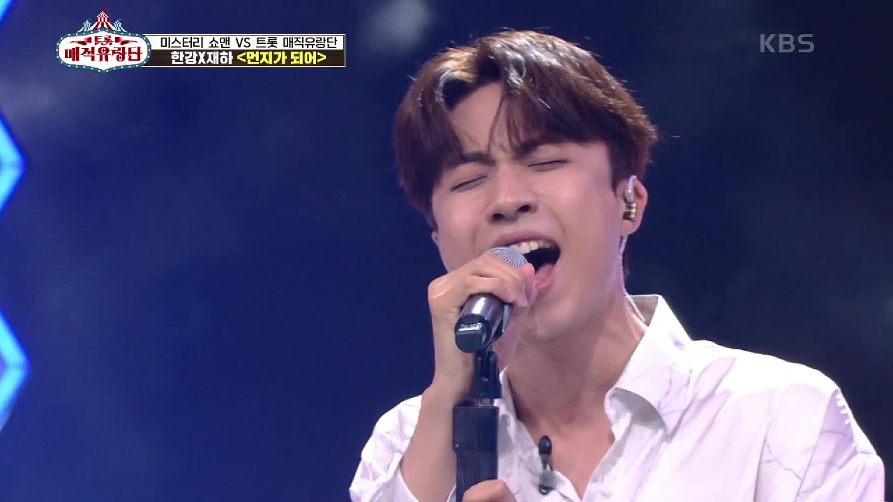 ※환상의 호흡※ 우리의 고막을 먼지로 만들어 버리는 ‘한강X재하 - 먼지가 되어’ | KBS 210703 방송