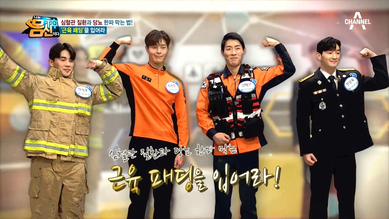 내 몸 지키는 [근육 패딩]! 치매,심장병, 사망 위험 낮춰라!